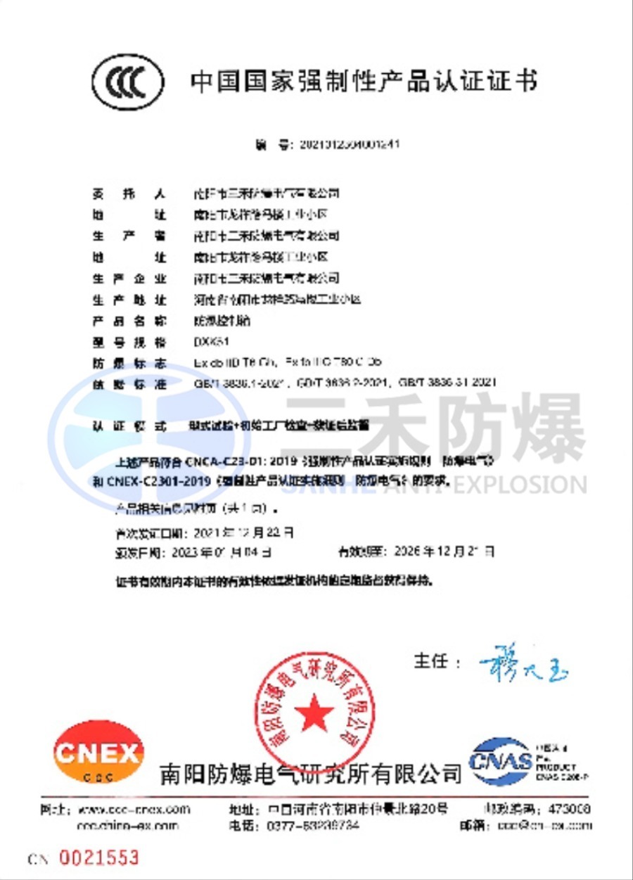 防爆控制箱3C認證